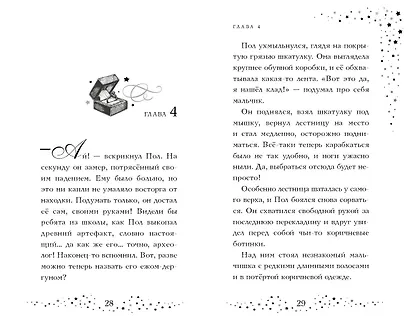 Тайна мальчика из ниоткуда - фото 5