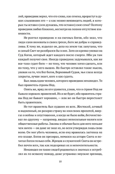 Человек, обманувший дьявола. Неполживые истории. Сборник - фото 9