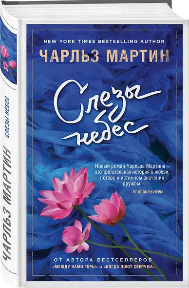 Слезы небес - фото 3