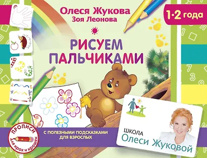 Рисуем пальчиками - фото 1