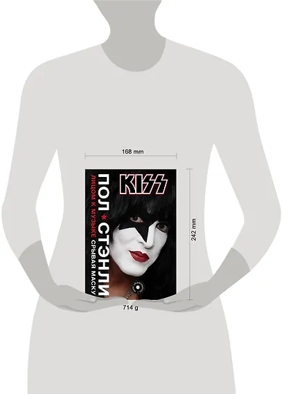 Kiss. Лицом к музыке: срывая маску - фото 3