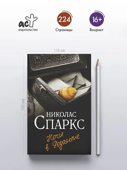 Ночи в Роданте - фото 5