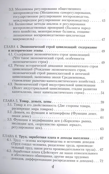 Политическая экономия цивилизаций Учеб. (м) Яковец - фото 3