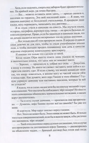Лорд моей мечты - фото 7