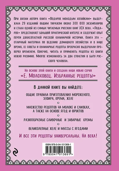 Мороженое, желе, муссы, зефиры и другие легкие сладости - фото 2