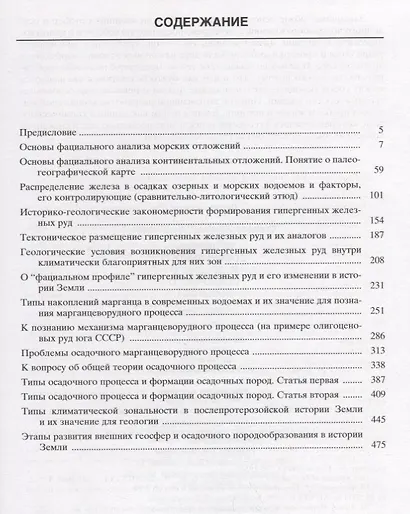 Проблемы современного осадочного процесса. В двух томах. Том 2. Закономерности древнего литогенеза и рудообразования - фото 2