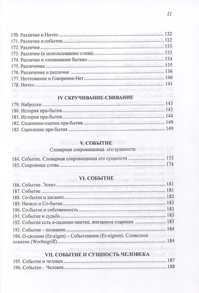 Событие - фото 8