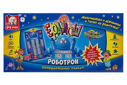 Игра развивающая. интерактивный плакат. Роботрон. -Китай: (Ералаш). EH80293R 420836 - фото 1