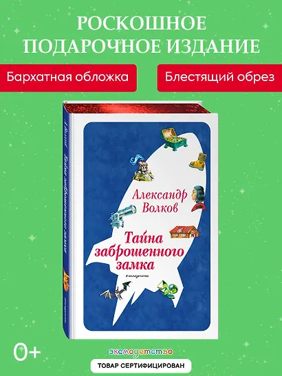 Тайна заброшенного замка (ил. В. Канивца) (#6) - фото 4