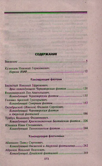 Флагманы Победы - фото 2