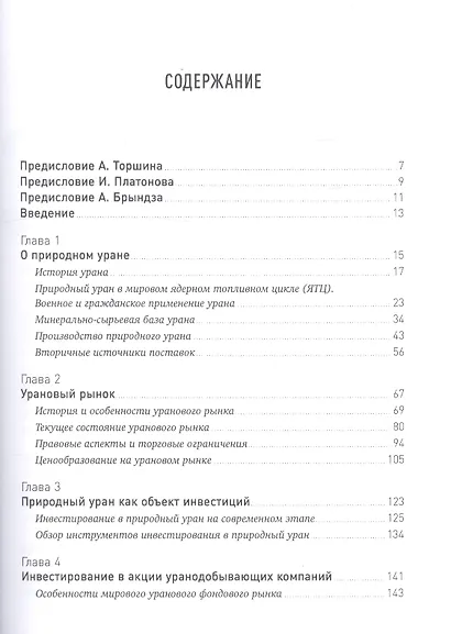 Инвестирование в уран: Становление урана в качестве биржевого товара - фото 3