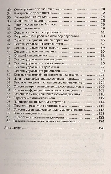 Краткий курс по менеджменту: Учебное пособие. - фото 3