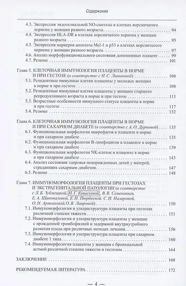 Функциональная морфология плаценты человека в норме и при патологии (нейроиммуноэндокринологические аспекты) - фото 3