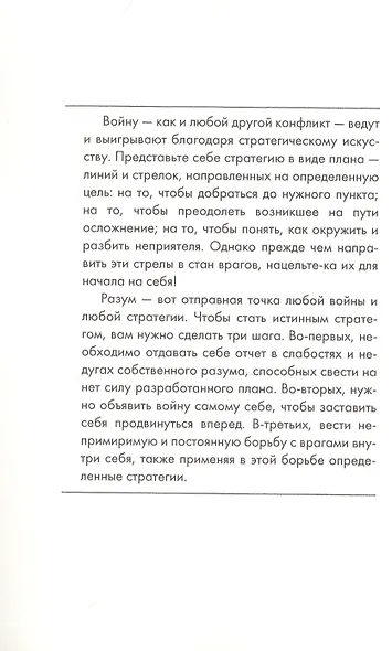 33 стратегии войны - фото 7