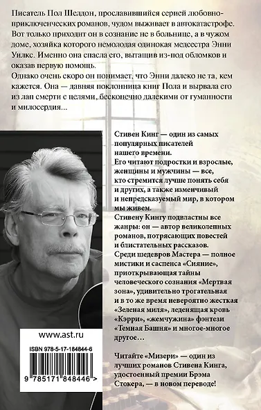 Мизери - фото 2