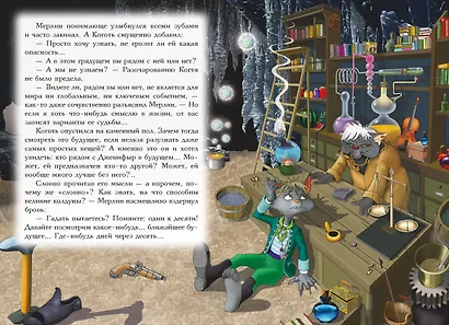 Пираты Кошачьего моря. Книга 9. Будущее за воздухоплаваньем! - фото 8