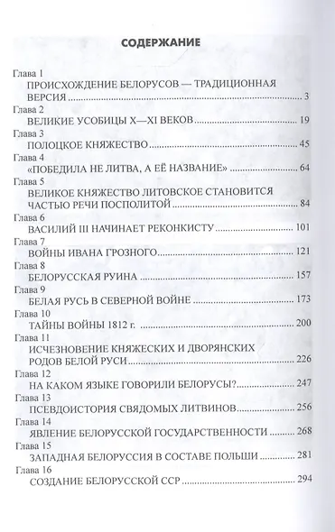 Белая Русь на стыке времен - фото 2
