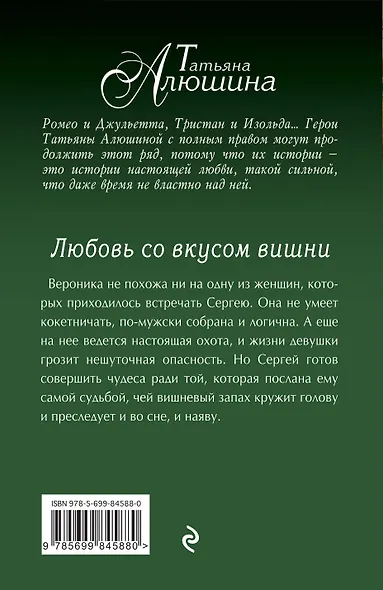 Любовь со вкусом вишни: роман - фото 2