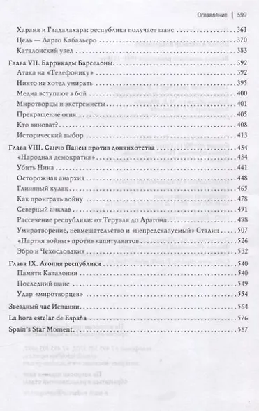 Великая испанская революция 1931-1939 гг. - фото 4
