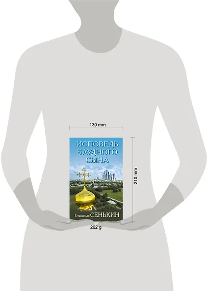 Исповедь блудного сына - фото 4