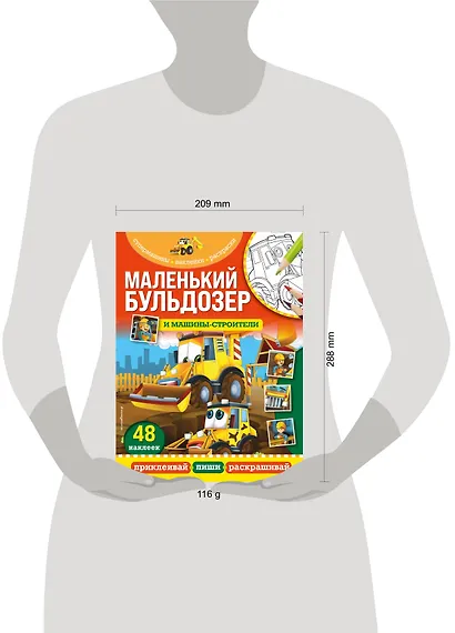 Маленький бульдозер и машины-строители - фото 4