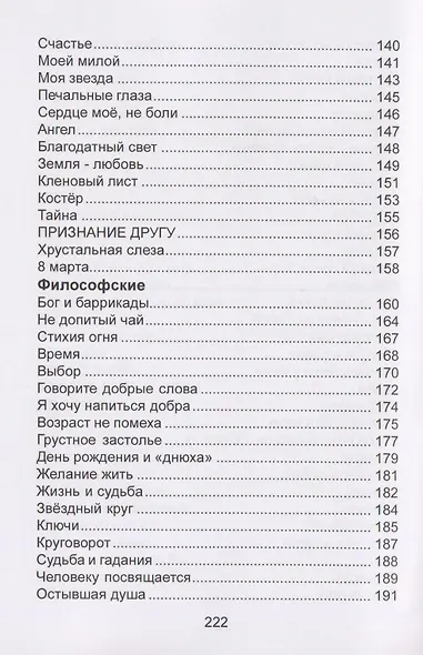 Размышления в стихах. Сборник стихотворений. Часть 2 - фото 5