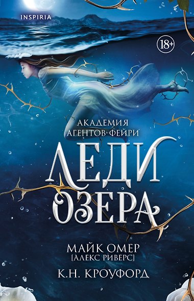 Леди озера (#3) - фото 1