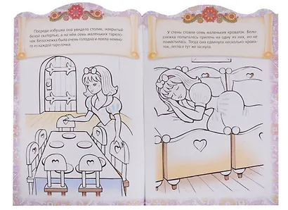 Белоснежка. Сказка-раскраска - фото 4