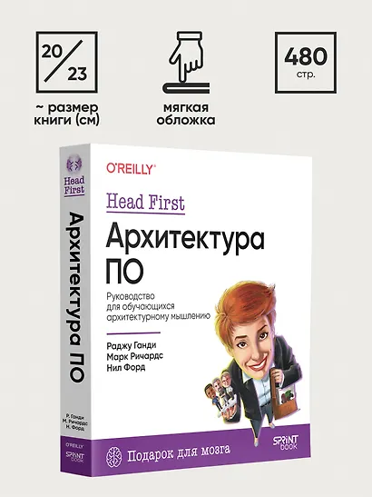 Head First. Архитектура ПО - фото 9