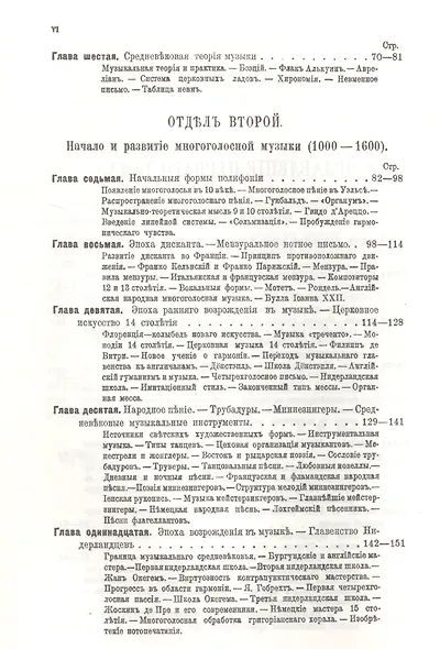 Всеобщая история музыки. В трех томах - фото 5