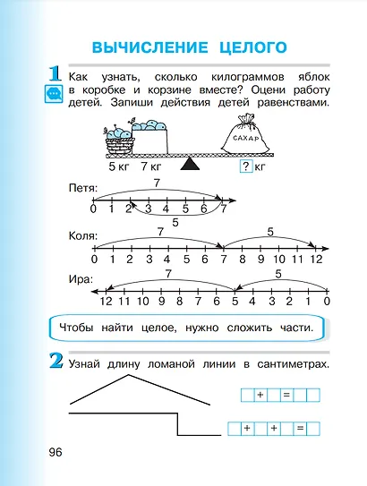 Математика. 1 класс. Учебное пособие - фото 5