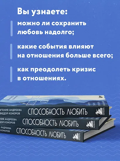 Способность любить. Как строить отношения после потерь и разочарований - фото 6