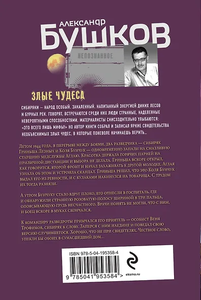 Злые чудеса - фото 2