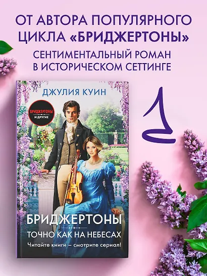 Точно как на небесах - фото 4