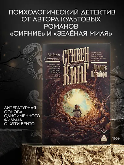 Долорес Клейборн - фото 3