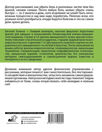 Исцеляйся сам. Что делать, когда все болит и ничего не помогает - фото 2