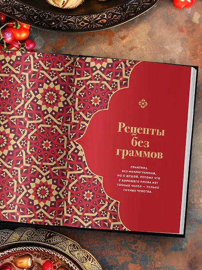 Плов. Искусство приготовления легендарного блюда - фото 11