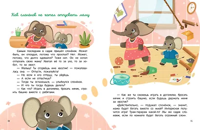 Детский сад: энциклопедия для малышей в сказках - фото 2