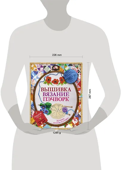 Вышивка, вязание, пэчворк - лучшие узоры и модели. Подарок рукодельнице.Подарочный комплект из 4х книг. - фото 3