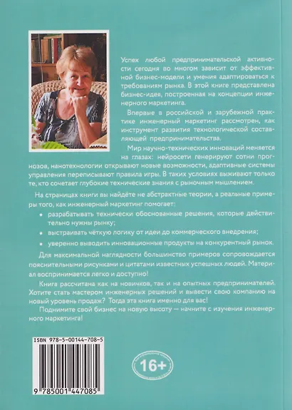 Метаморфозы Феникса, или Инженерный маркетинг - вперёд, в будущее! - фото 2