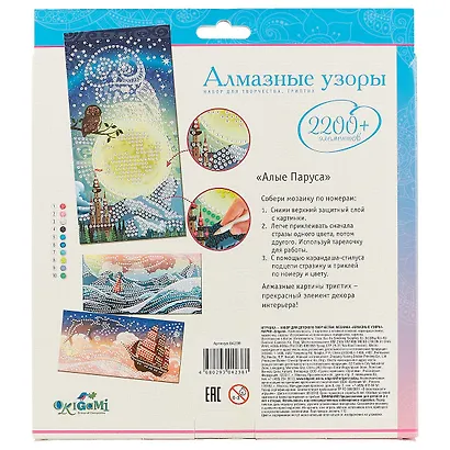 Алмазные узоры. Триптих Паруса - фото 3