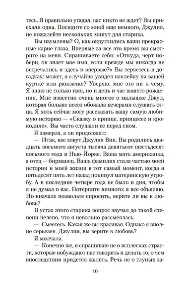 Искусство слышать стук сердца (мягк/обл.) - фото 10