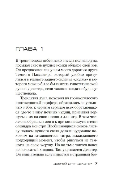 Добрый друг Декстер - фото 8
