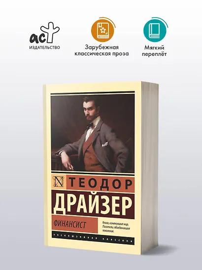 Финансист - фото 3