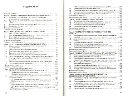 Финансовый учет: Учебник - 5-е изд.перераб. и доп. - (Высшее образование) (ГРИФ) /Гетьман В.Г. - фото 2