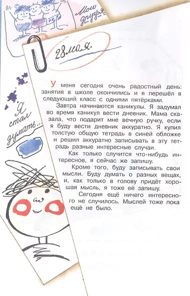 Дневник Коли Синицына - фото 2