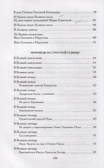 Проповеди. Книга III - фото 4