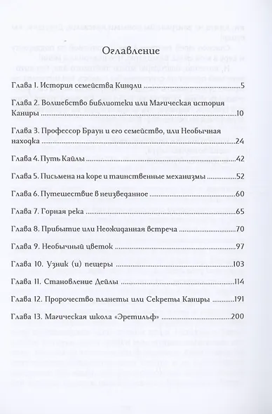 Канира. Пророчество планеты - фото 4