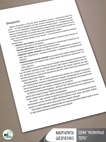 Раскрась свои эмоции. Книга-раскраска для осознания и управления эмоциональным состоянием - фото 10