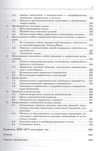 Алгебра. Углубленный курс с решениями и указаниями: учебно-методическое пособие - фото 4